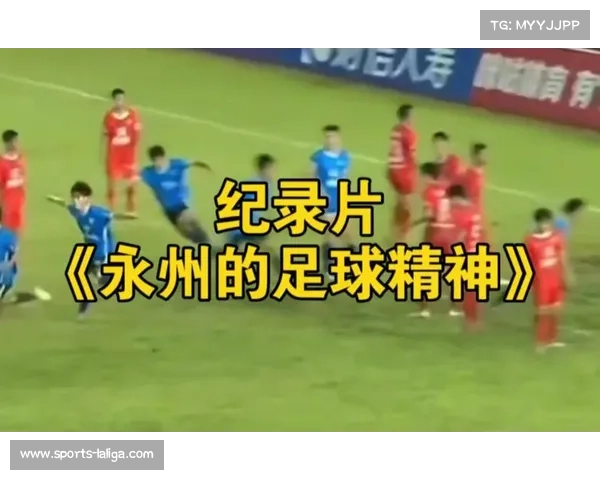 足球传奇人物与纪录片:唤醒经典回忆与时代荣光 足球传奇人物与纪录片:唤醒经典回忆与时代荣光